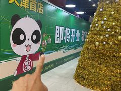 -吾悦广场(天津和平店)