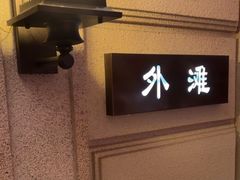 -上海1号私藏菜(黄浦店)