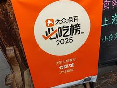-七菜馆·东北菜·蒸饺(文体路店)