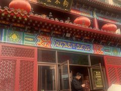 -狗不理(水上北路旗舰店)