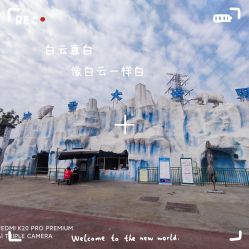 -圣名游乐城冰雪大世界