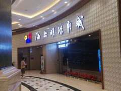 -AMG海上明珠影城(上海环球港RealDCinema店)