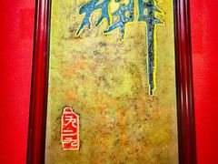 -麟1929(外滩店)