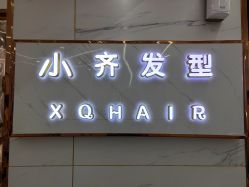 -小齐发型Star·Salon