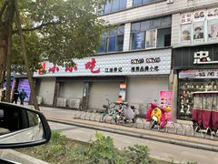门面-李记小小吃(涪江路店)