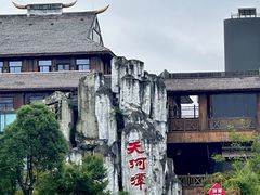-天河潭旅游度假区