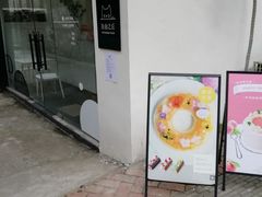 门面-浮光之丘MontCake生日蛋糕(花牌坊店)