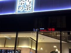 -奈雪的茶(中储能店)