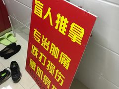 -沈师傅盲人按摩工作室(密三小区店)