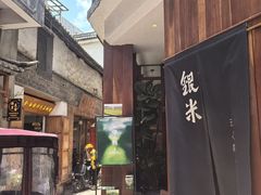 -银米·云南传统过桥米线(双廊黑金冠店)