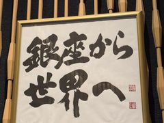 -Ginza Onodera 鮨(外滩十八号店)