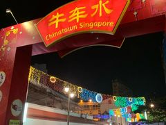 -牛车水美食街