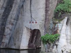 -绍兴东湖风景区