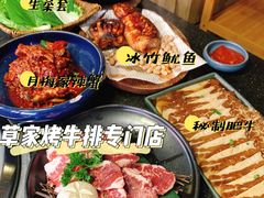 -草家酱蟹炭火烤肉店(珲春南路一店)
