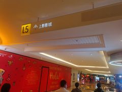 -SFC上影影城(杭州下沙IMAX店)