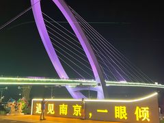 -南京眼步行桥