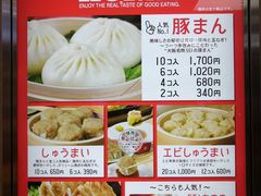 菜单-551蓬莱(JR京都駅店)