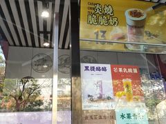 门面-本宫的茶(济南山师店)