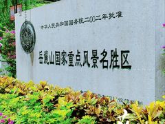 -岳麓山风景名胜区