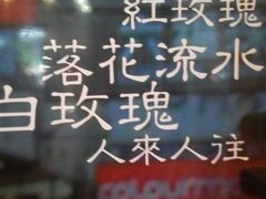 -香港鸿记冰室