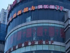 -奥斯卡国际影城(杜比全景声&4D激光店)