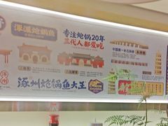 -涿派·炝锅鱼(涿州店)