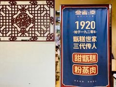 -叁省斋粉蒸肉甑糕·清真(回民街店)