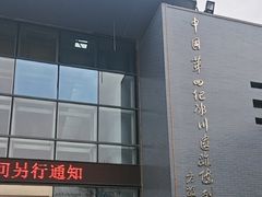-中国第四纪冰川遗迹陈列馆