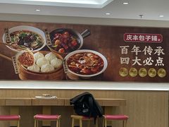-庆丰包子铺(南站二店)