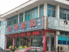 -日照大牌檔•小船海鲜(万平口店)