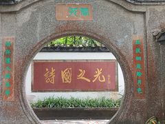 -李白纪念馆