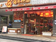 门面-百年神厨·地道川菜(清江西路店)