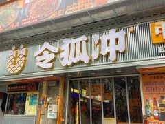 -令狐冲·炭烤活鱼(宝龙店)