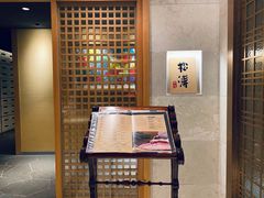 -松涛日本料理