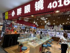 -三叶眼镜城批发市场(上海火车站店)