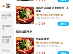 -七台河福临大碗麻辣烫