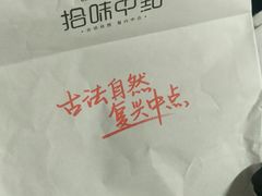 -拾味中点(花园路店)