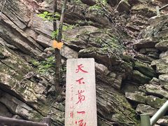 -玉女潭景区