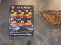 -赵记素斋·绿豆馅饼(钟楼小区店)