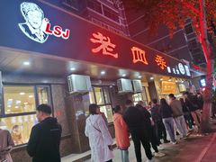 -老四季(总店)