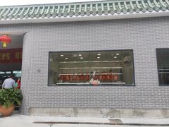门面-粥旺庄(芳村店)