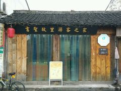 -绍兴书圣故里景区