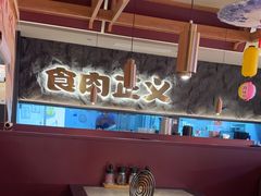 -谷牛日式烤肉(宝山U天地店)