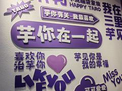 -喜乐村芋泥脑袋家族(三里屯店)