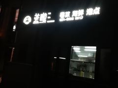 门面-蓝鲸(国浩路店)