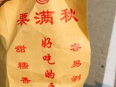 -栗满秋(燕丰西坝河店)