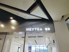 -喜茶(永旺梦乐城店)