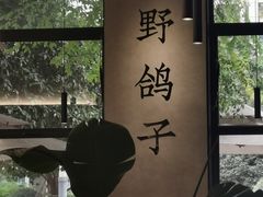 -野鸽子咖啡(中航店)