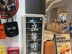 -Pull-Tab拉环咖啡(杭州市上城区来福士中心店)