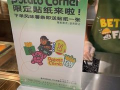 -Potato Corner(广州天河城店)
